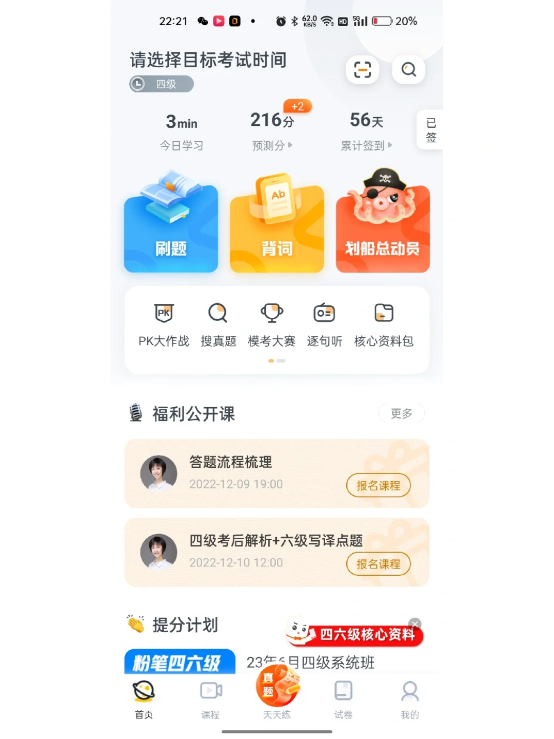 粉笔app电脑版下载-(粉笔app有电脑版怎么下载)