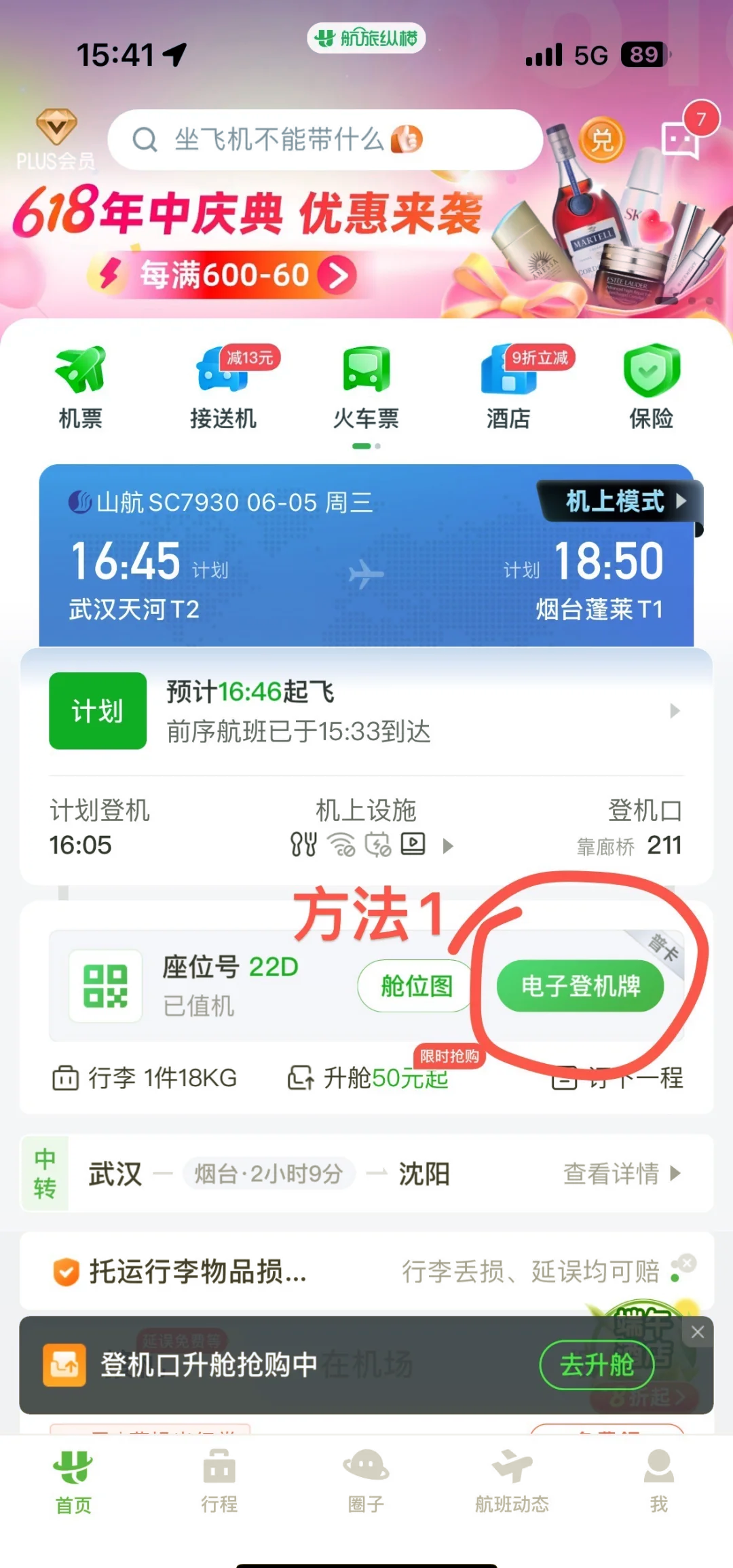 下载航旅纵横app_(下载航旅纵横app进行身份认证怎么退出?)