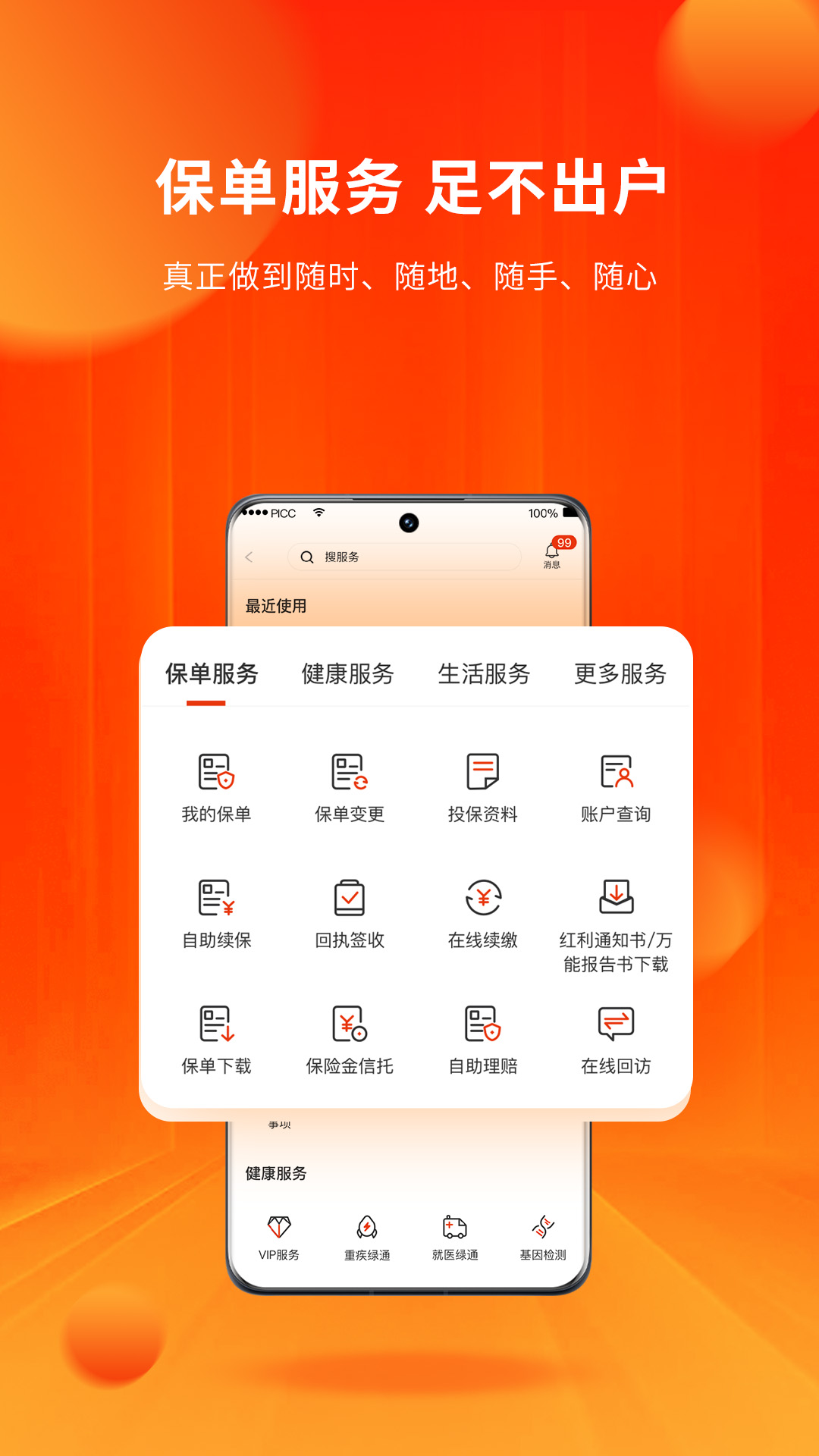 寿险app下载(中国太平洋寿险app下载)