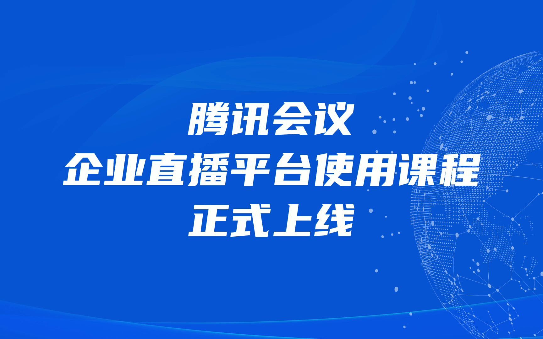 腾讯会议app电脑版官方下载_(腾讯会议app电脑版官方下载安装)