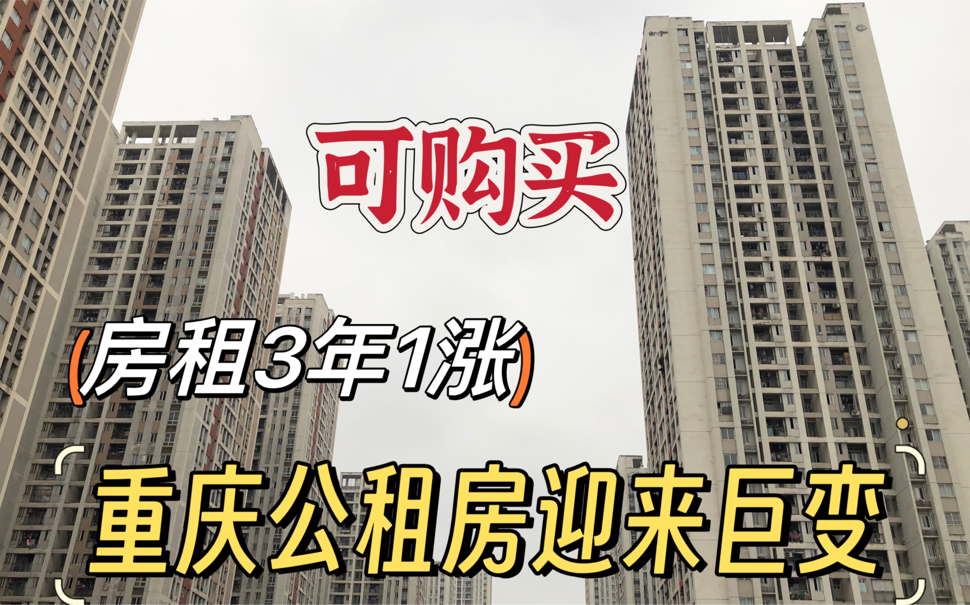 重庆公租房app下载-(重庆公租房app下载官网)