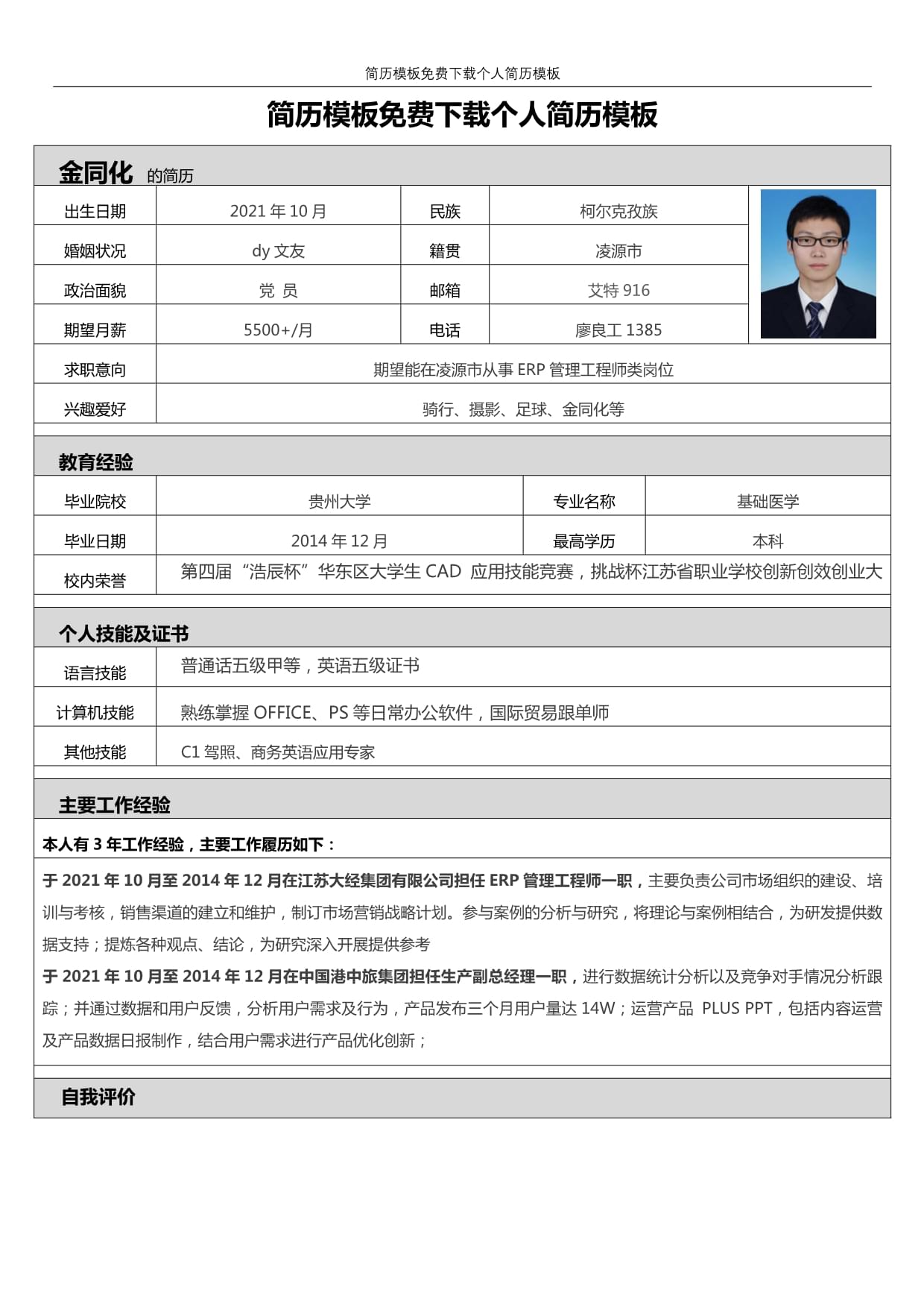 免费下载的简历模板_(免费下载的电影网站有哪些)