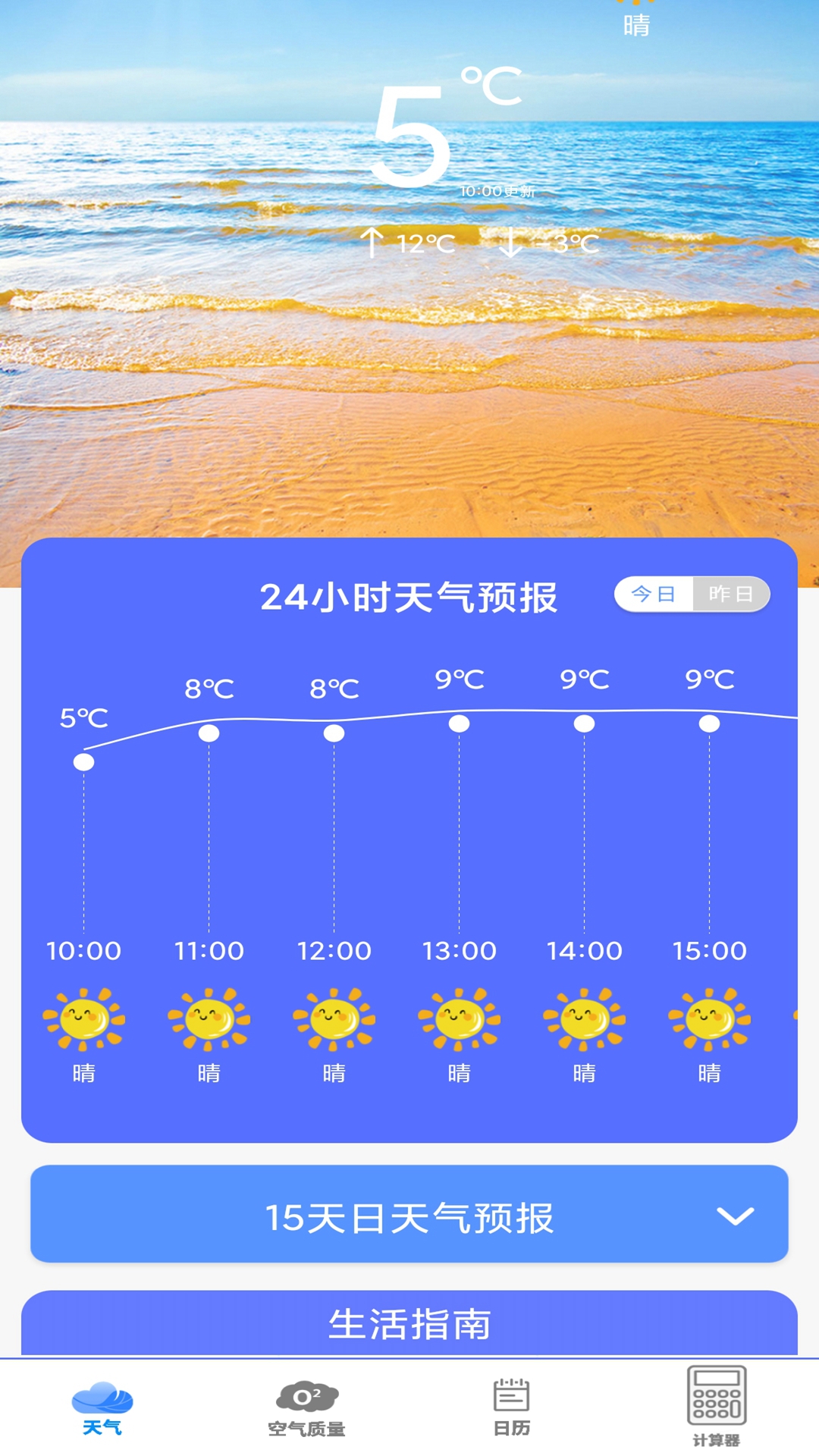 小米天气预报app下载_(小米手机自带的天气预报软件叫什么)
