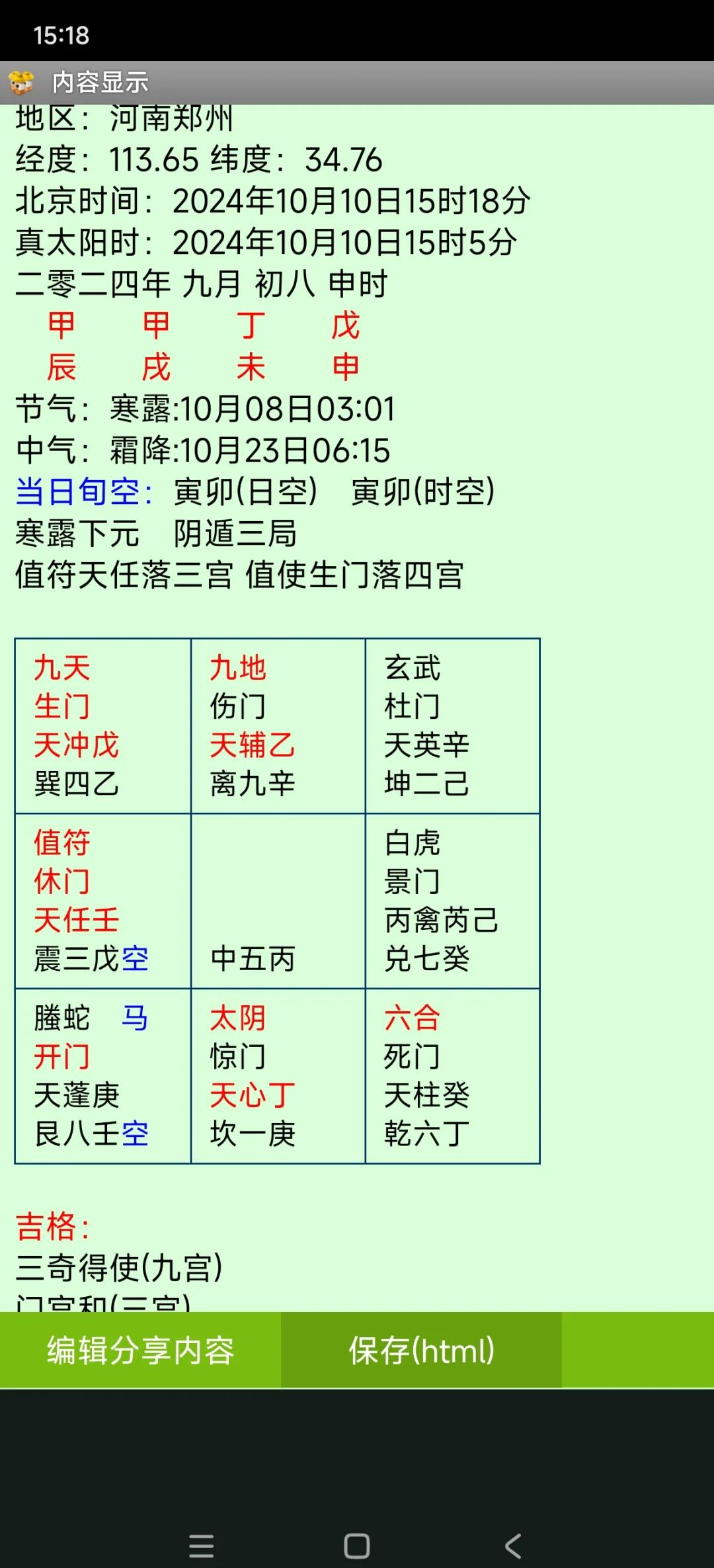 奇门遁甲排盘软件下载(奇门遁甲排盘软件下载自家应用)