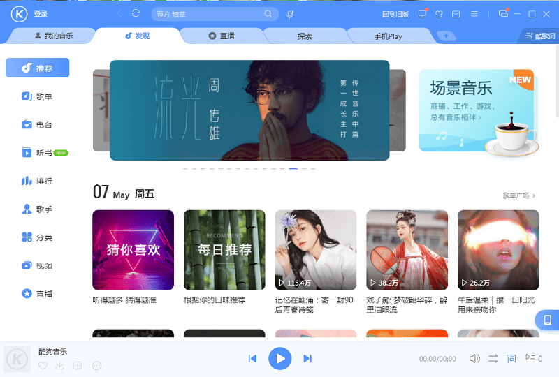 酷狗电脑版官方下载-(酷狗电脑版安装包下载)