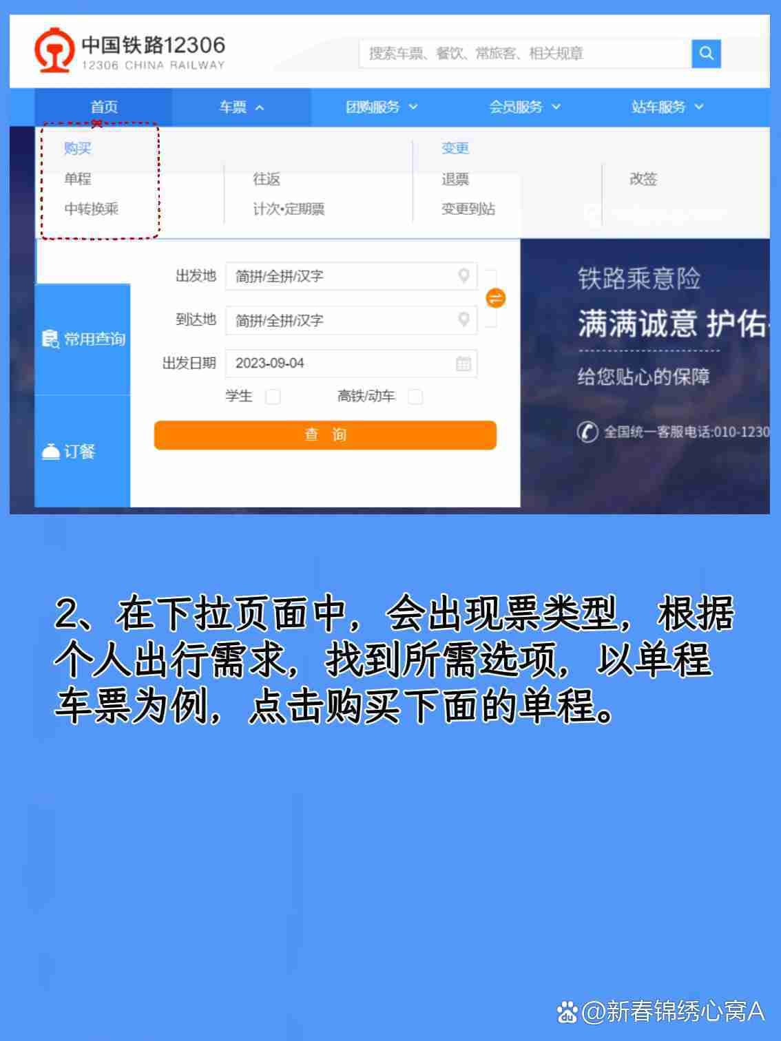 铁路12306订票软件下载-(铁路12306订票软件下载安装)
