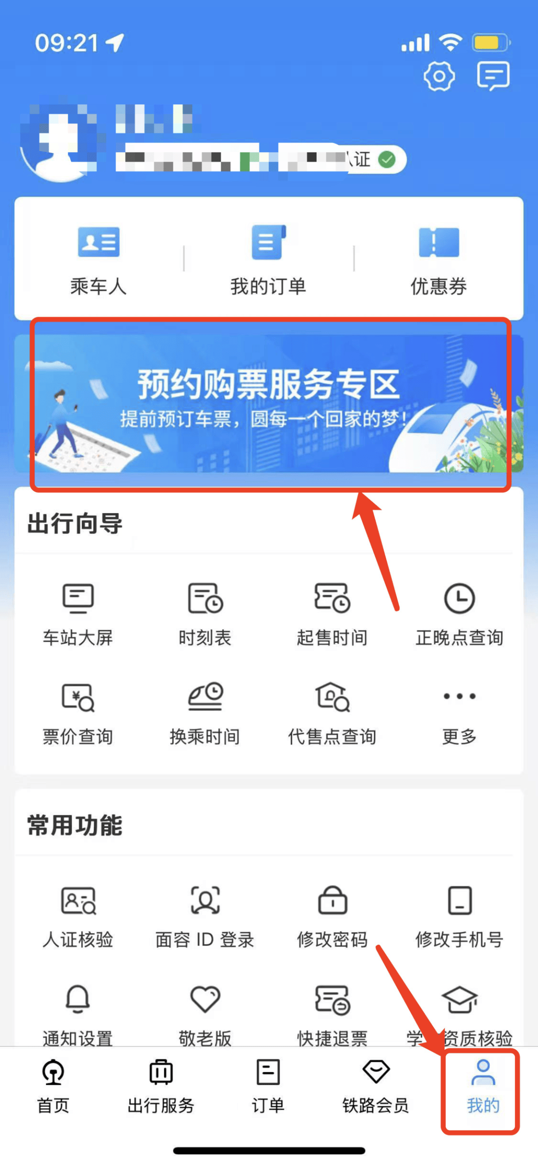 铁路12306订票软件下载-(铁路12306订票软件下载安装)