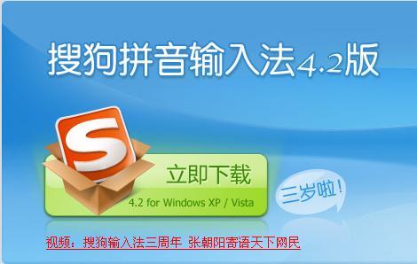 搜狗输入法软件下载(搜狗输入法软件下载安装)