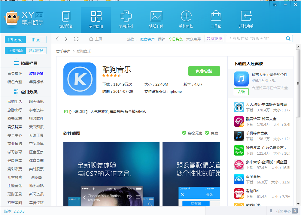 下载xy苹果助手-(xy苹果助手ios手机版安装)