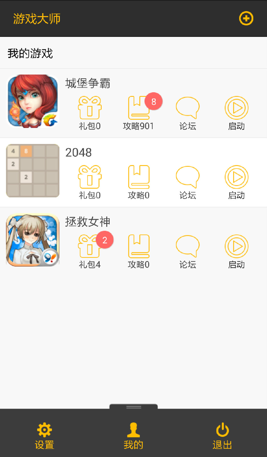 包含下载手机游戏软件的词条