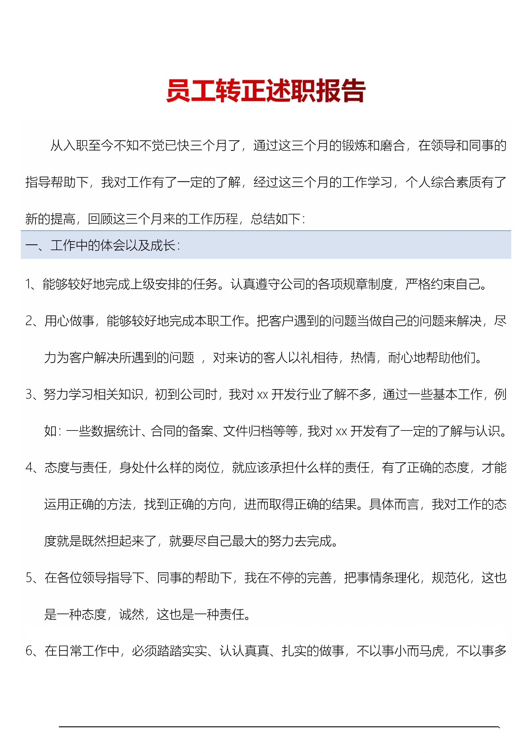 转正述职报告ppt模板免费下载(转正述职报告怎么写ppt自我介绍)