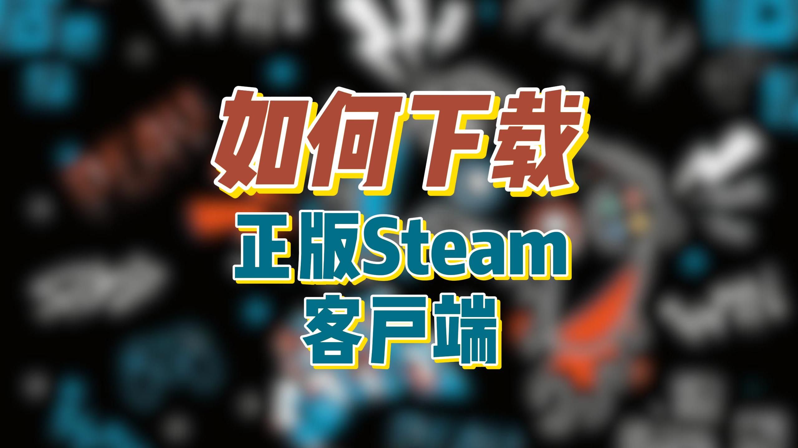 下载steam手机版(下载steam手机版官网pubg)