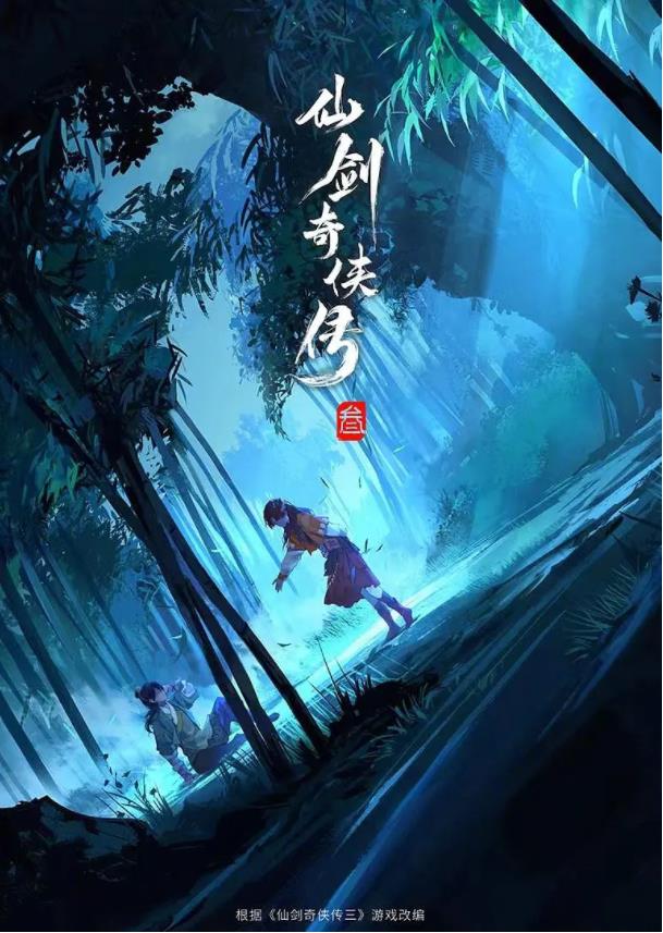 仙剑奇侠传3游戏下载(仙剑奇侠传3手机版下载)