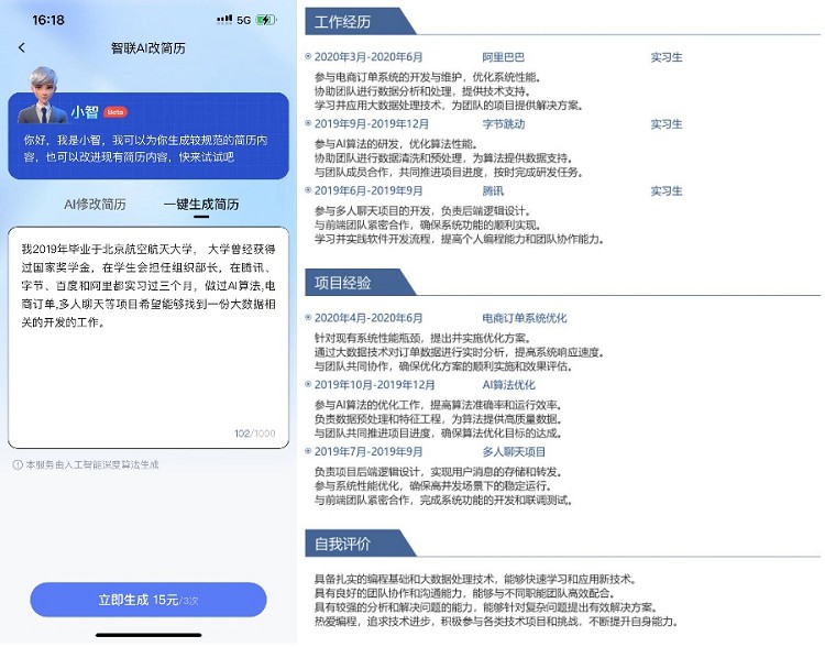 智联招聘简历模板下载(智联招聘简历怎么写最好)