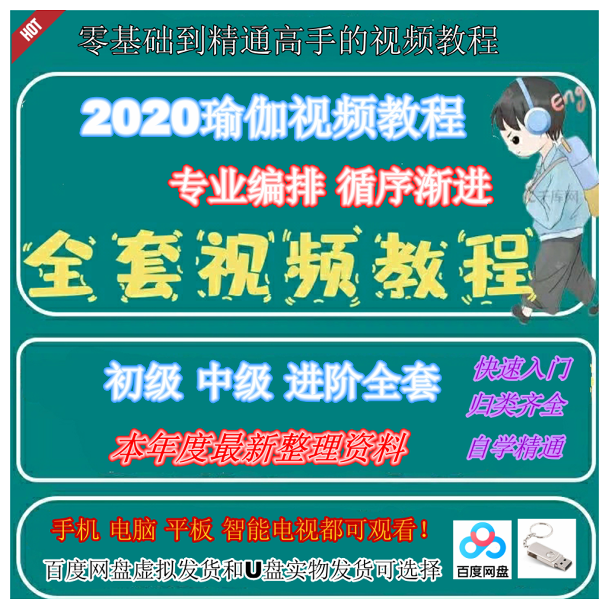 瑜伽视频教程免费下载高清(瑜伽视频教程免费下载高清版)