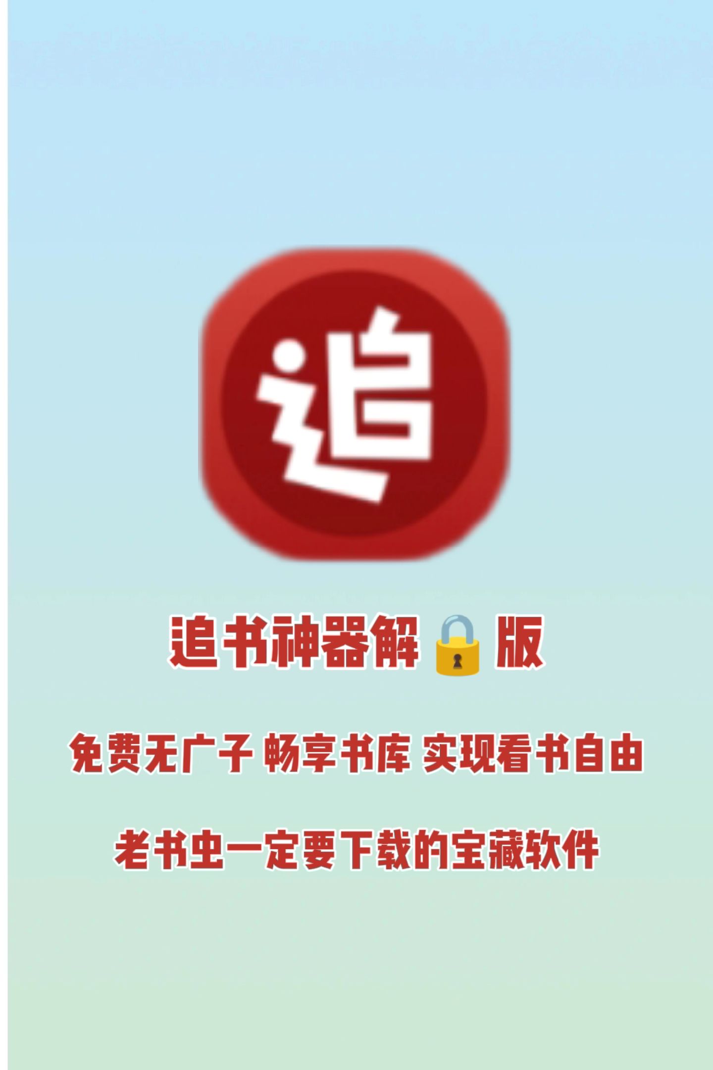 追书小说下载-(追书小说下载手机版)