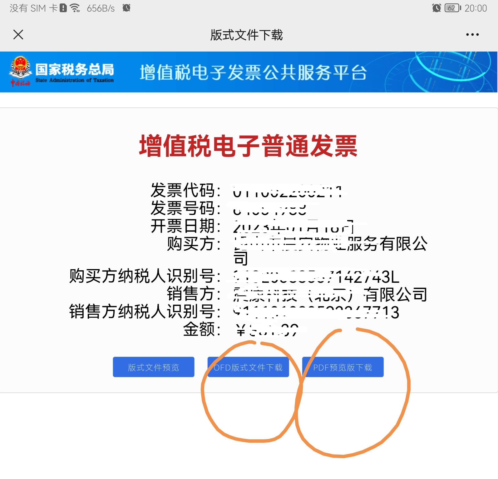 金税盘开票软件下载(金税盘开票软件v30)