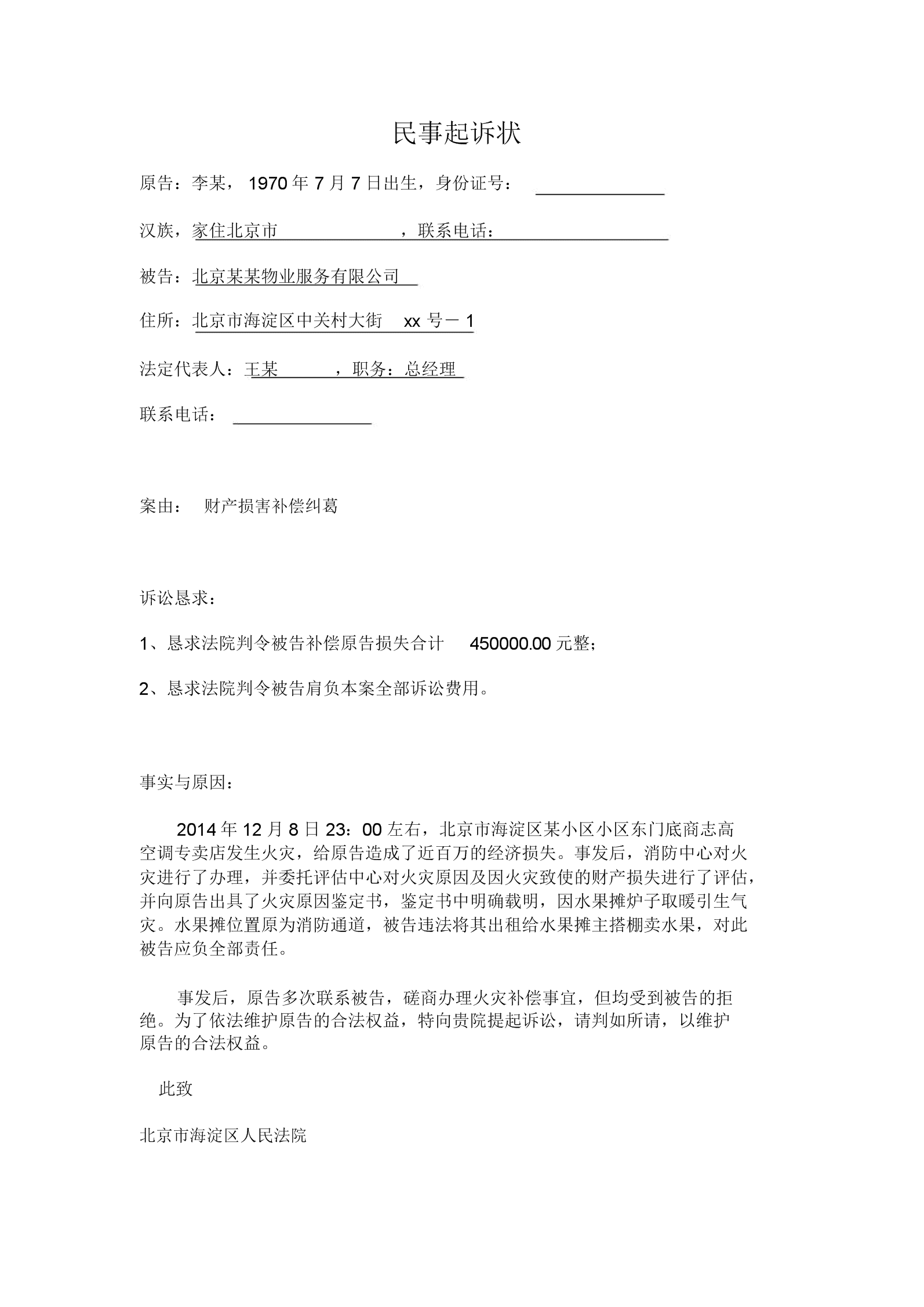 起诉状模板下载-(起诉状模板下载 百度网盘)