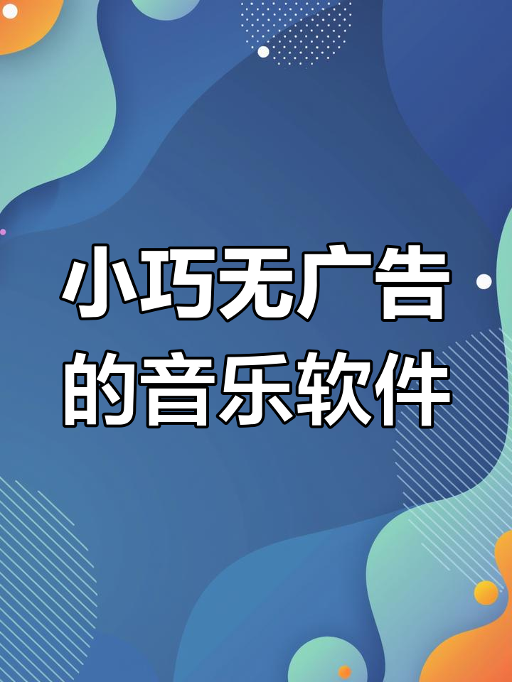有没有免费下载歌曲的软件(有没有免费下载歌曲的软件或网站)