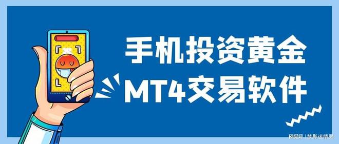 mt4手机版安卓下载_(手机版mt4平台下载下载手机版mt4)