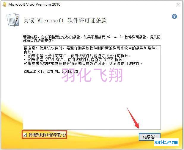 visio软件免费下载(visio免费下载及安装教程)