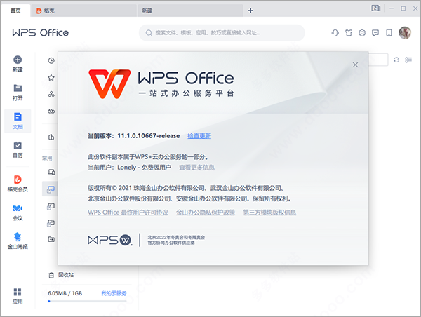 wsp官方下载_(wps官方下载官网)