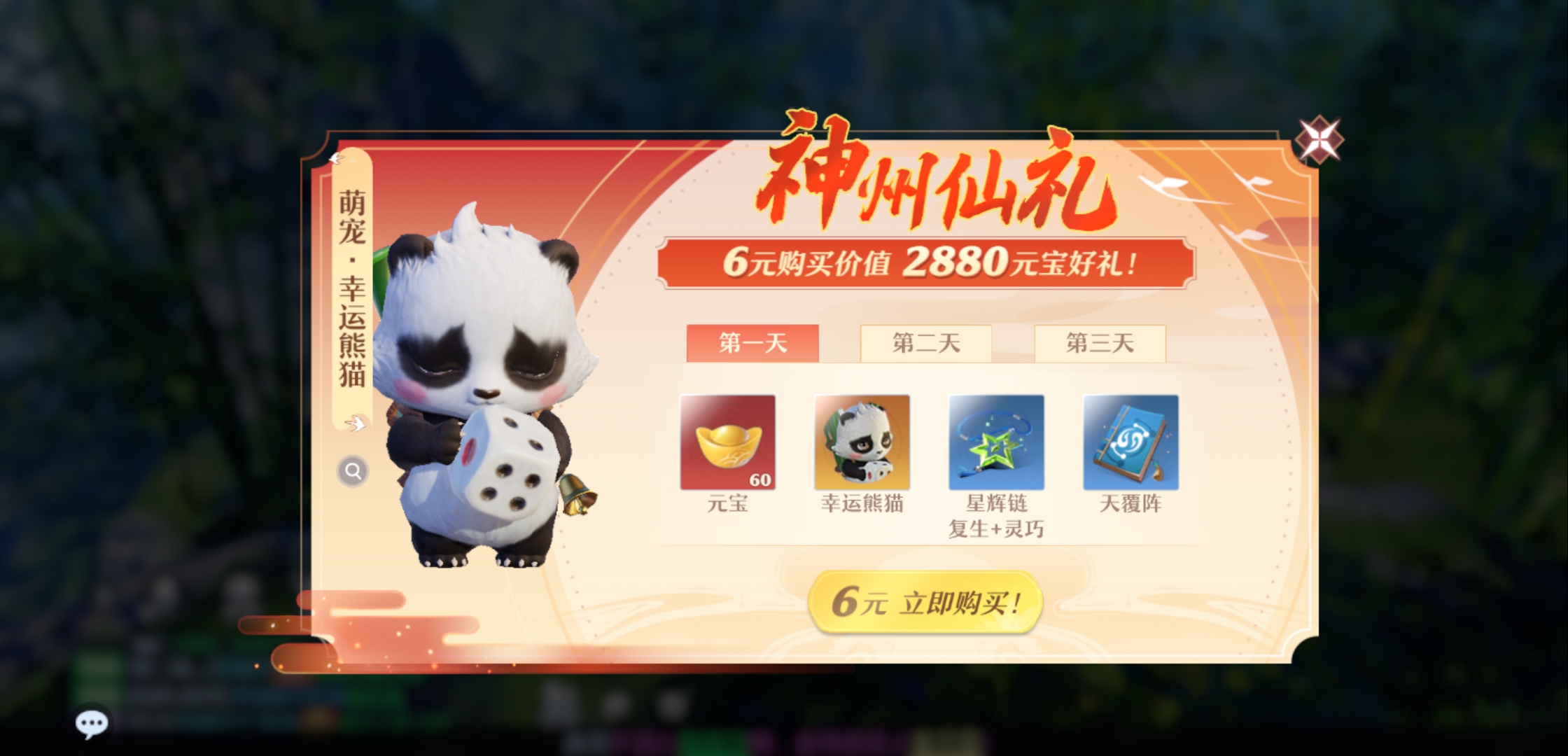 bb幸运熊猫软件下载-(bb幸运熊猫是不是假的)