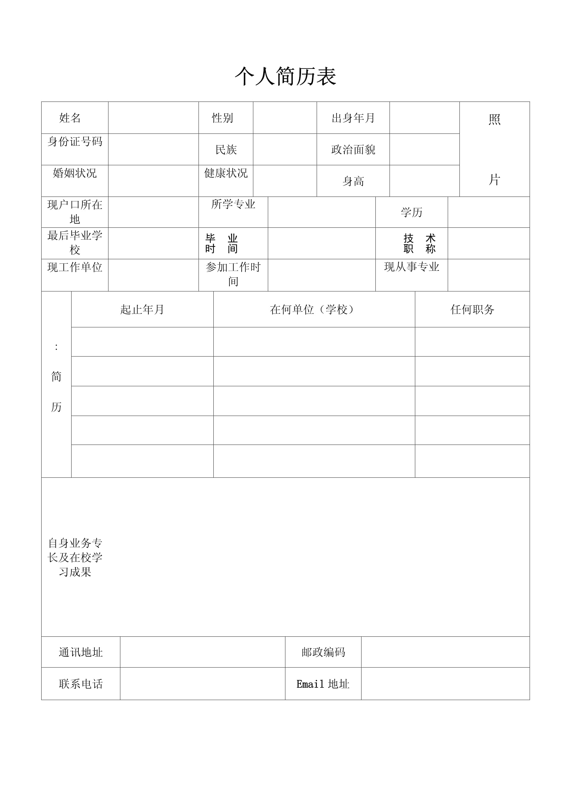 普通简历模板下载_(普通版个人简历模板)