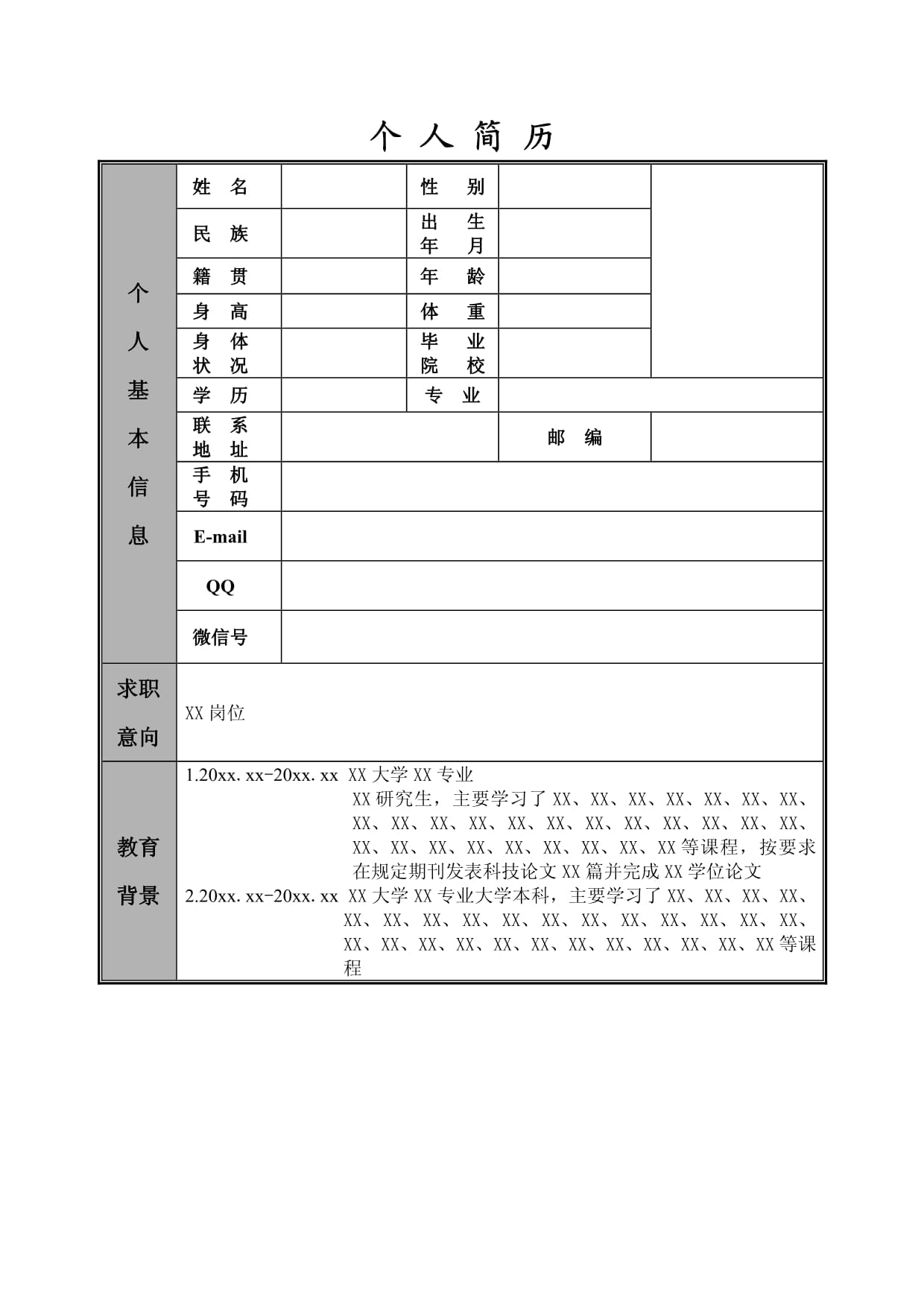 普通简历模板下载_(普通版个人简历模板)