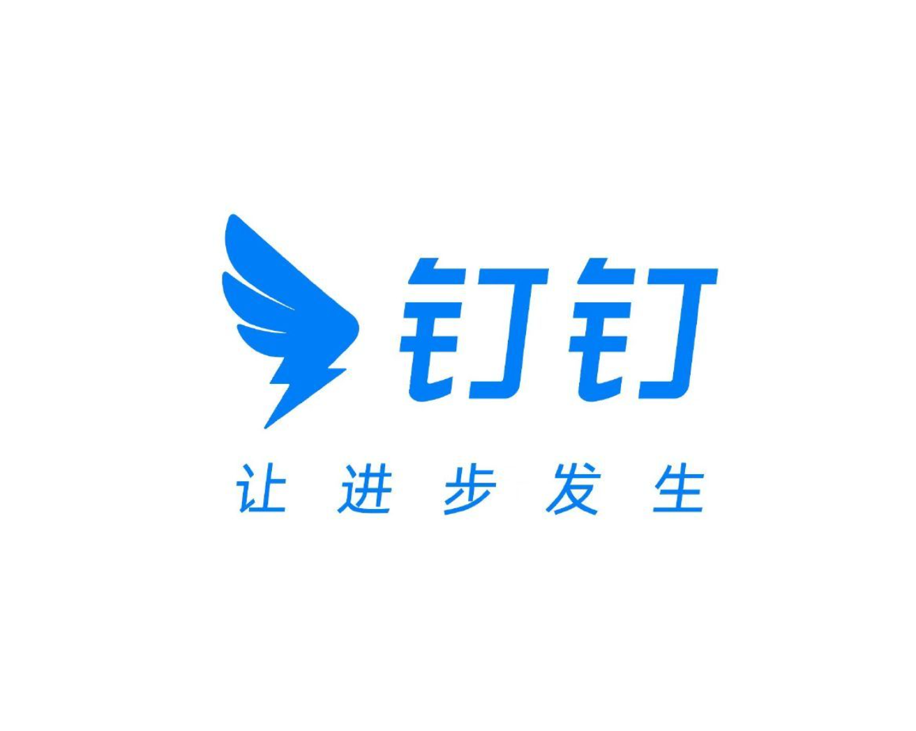 钉钉官网下载_(钉钉官网下载链接)