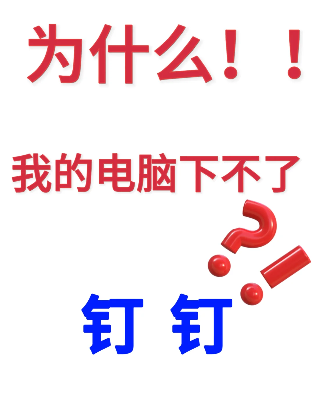 钉钉官网下载_(钉钉官网下载链接)