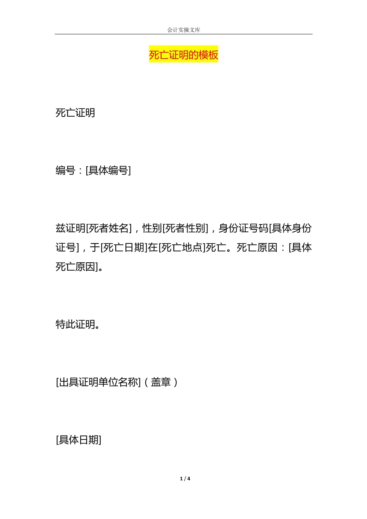 关于死亡通知单txt下载的信息