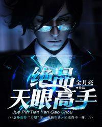 天眼小说txt下载_(天眼小说全集免费下载)