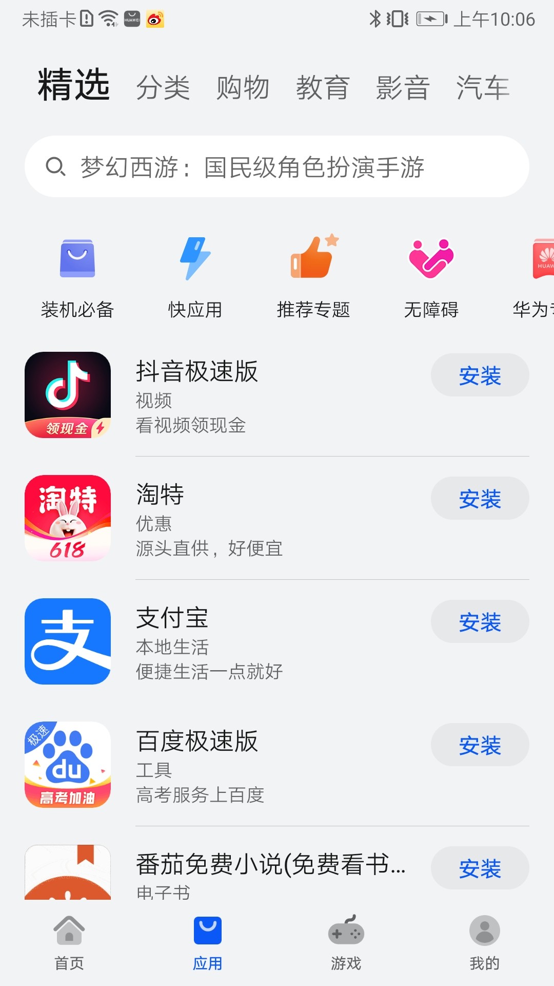 下载app有风险吗(银行下载app有风险吗)