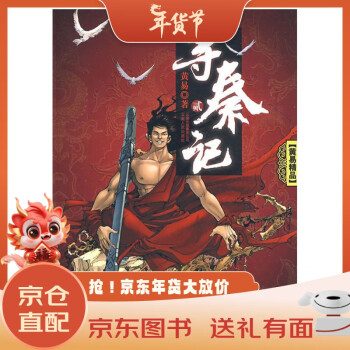 寻秦记小说下载-(寻秦记小说下载键盘网)