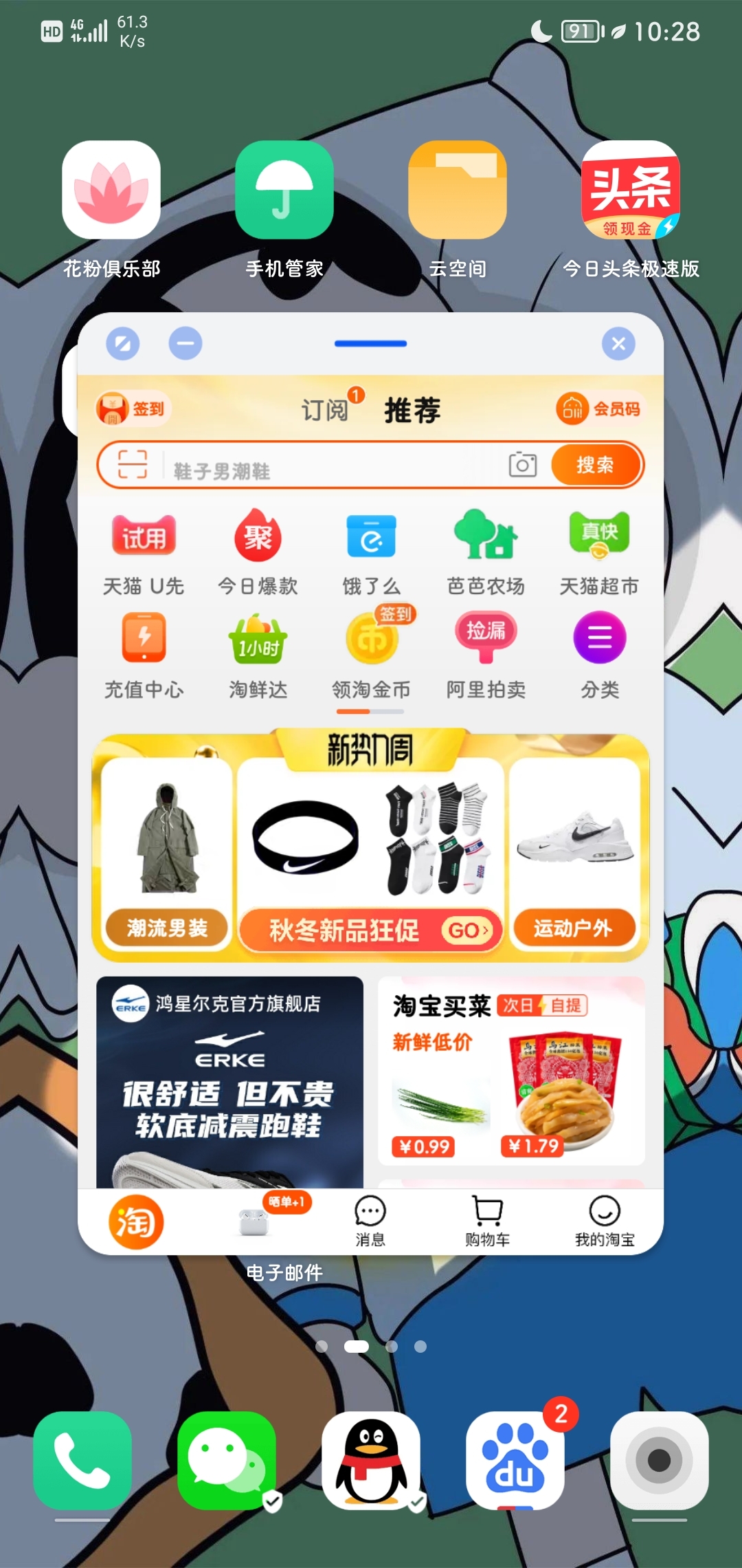淘宝app下载安装免费-(淘宝下载安装免费下载手机版)