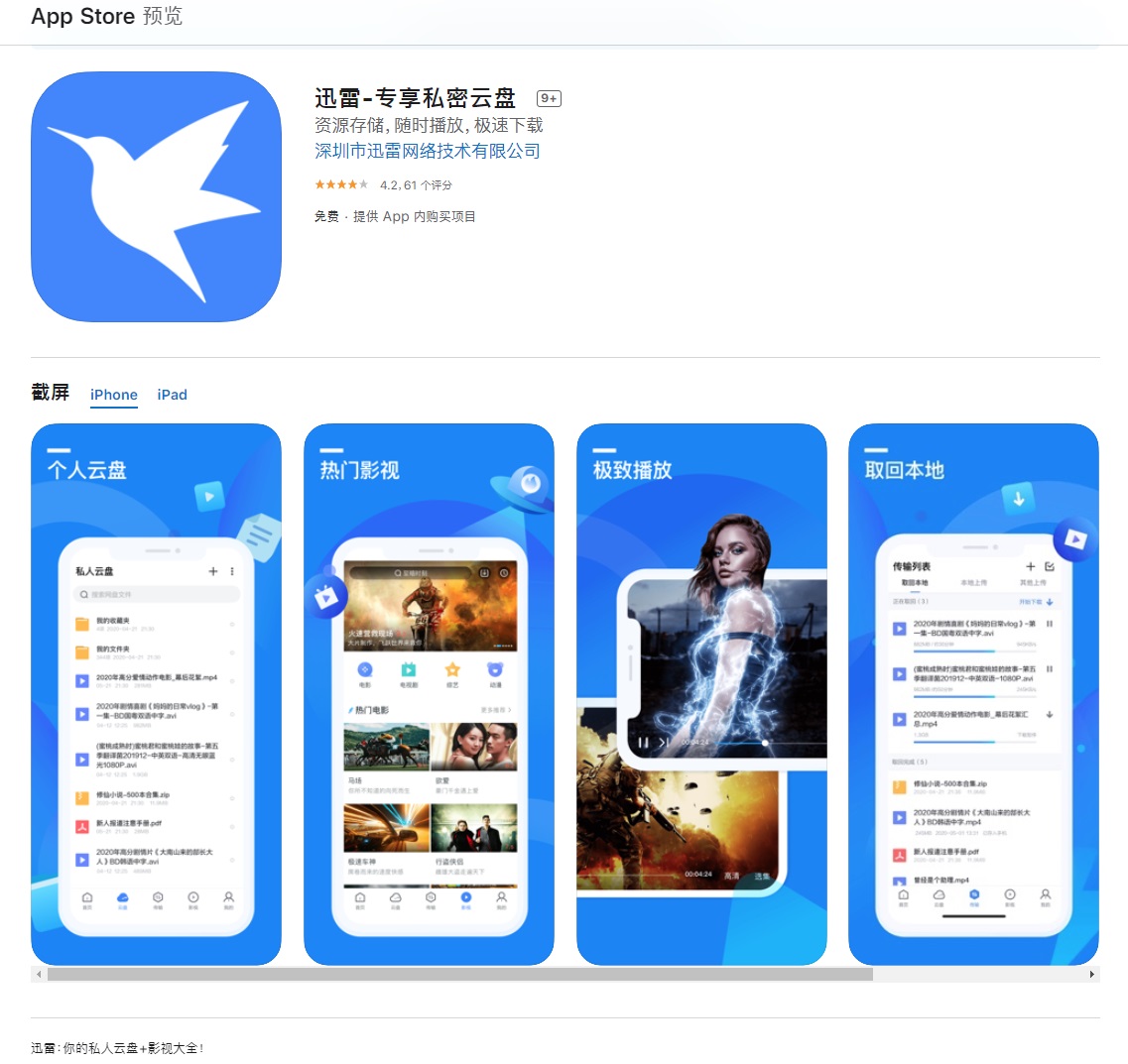 迅雷下载苹果版-(迅雷下载苹果版app)