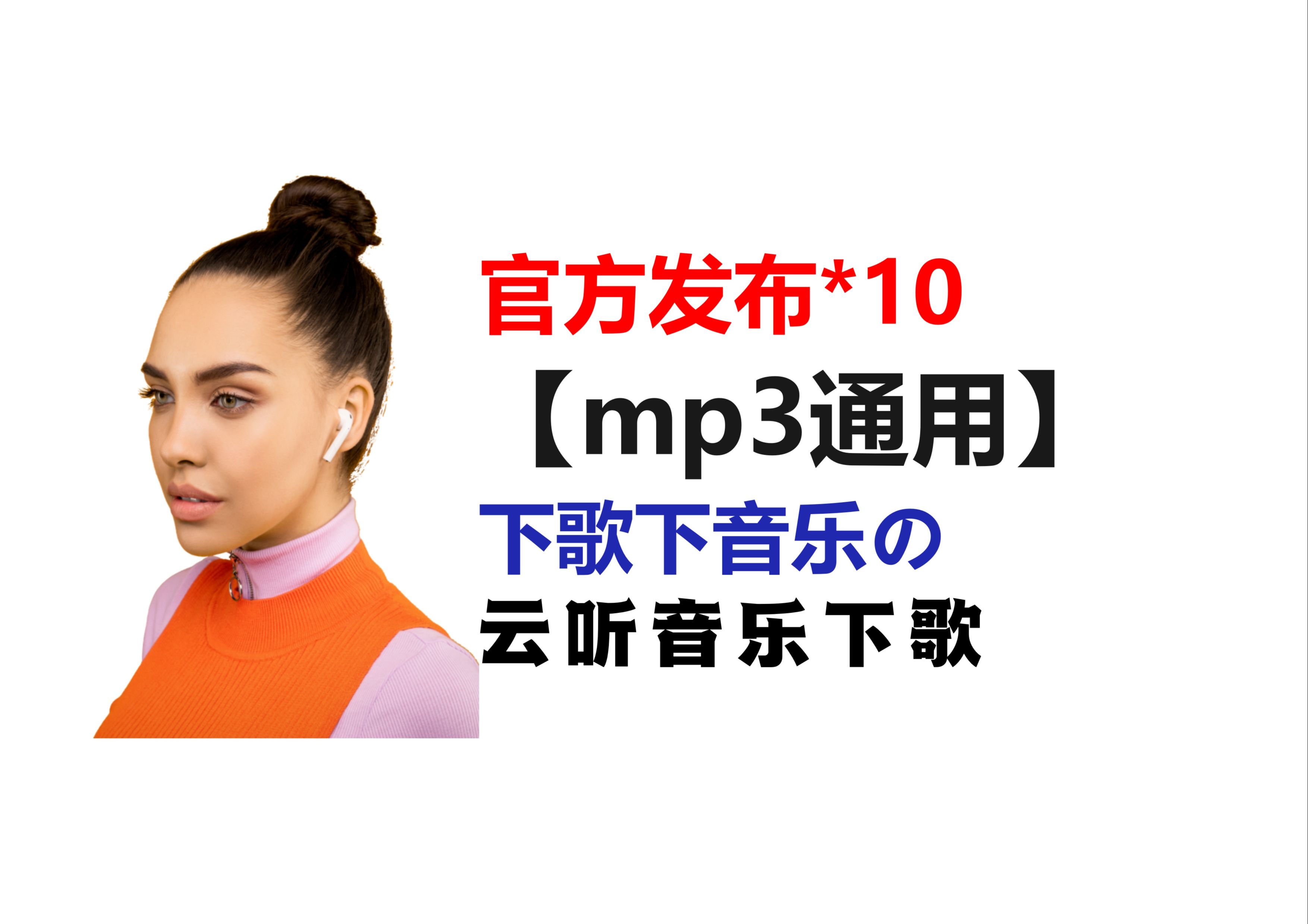 mp3下载免费下载-(mp3下载免费下载歌曲的软件)