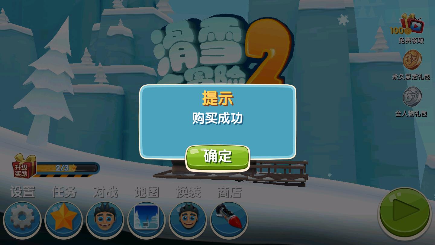 滑雪大冒险破解版免费下载-(滑雪大冒险破解版免费下载无需登录)