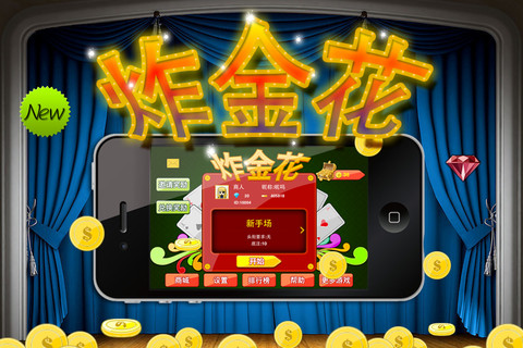 关于炸金花游戏正版下载的信息