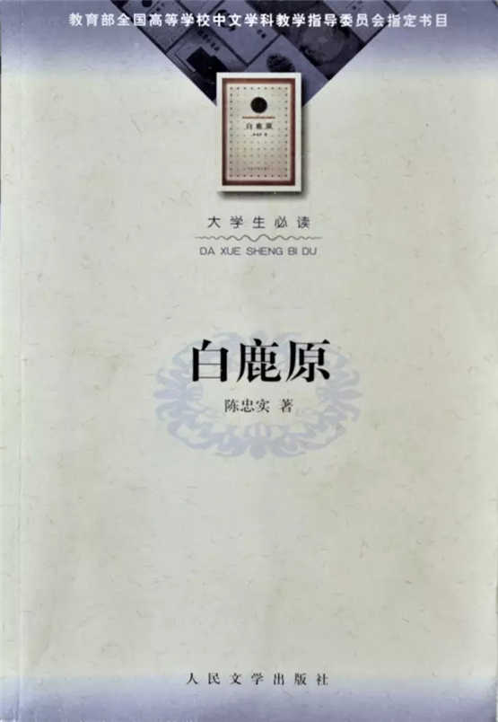 白鹿原小说下载(白鹿原小说下载免费阅读全文)