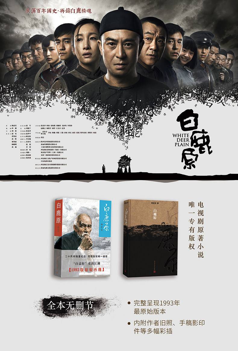 白鹿原小说下载(白鹿原小说下载免费阅读全文)