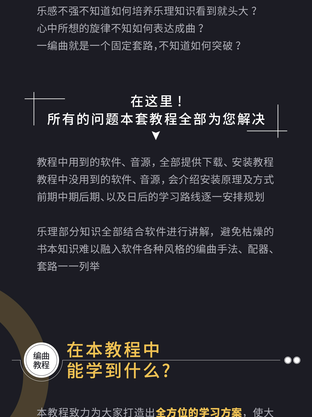 编曲教程下载-(编曲教程下载安装)