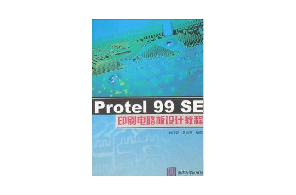 protel99se教程下载_(protel99se初学者教程)