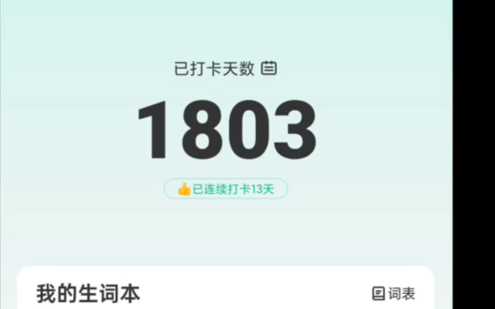扇贝单词app下载(扇贝单词app2018版本)