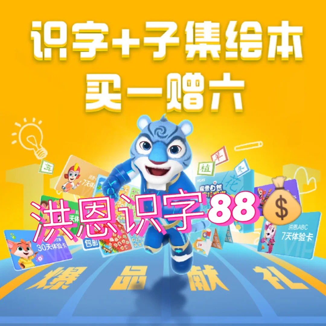 洪恩识字app下载_(洪恩识字app免费版)
