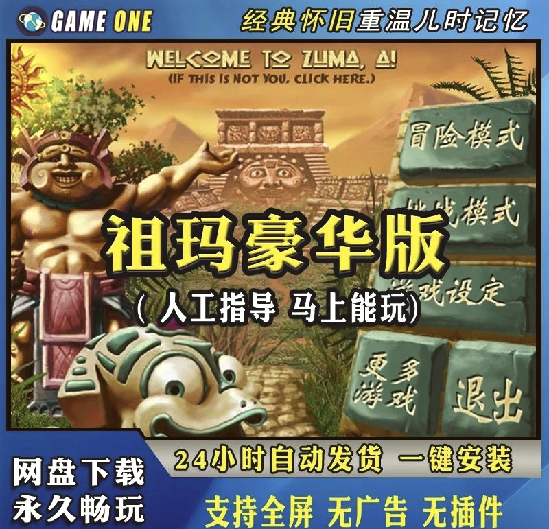 祖玛探险小程序下载-(祖玛冒险模式16关怎么过)