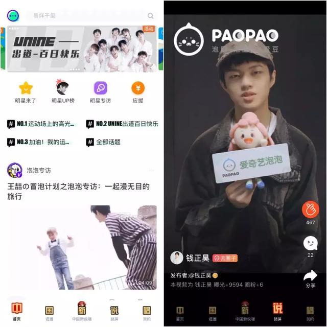关于追星在下载泡泡程序的信息