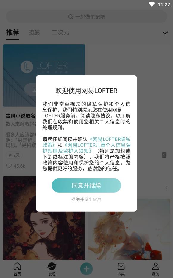 lofter旧版本安卓下载-(lofter老版本下载49)
