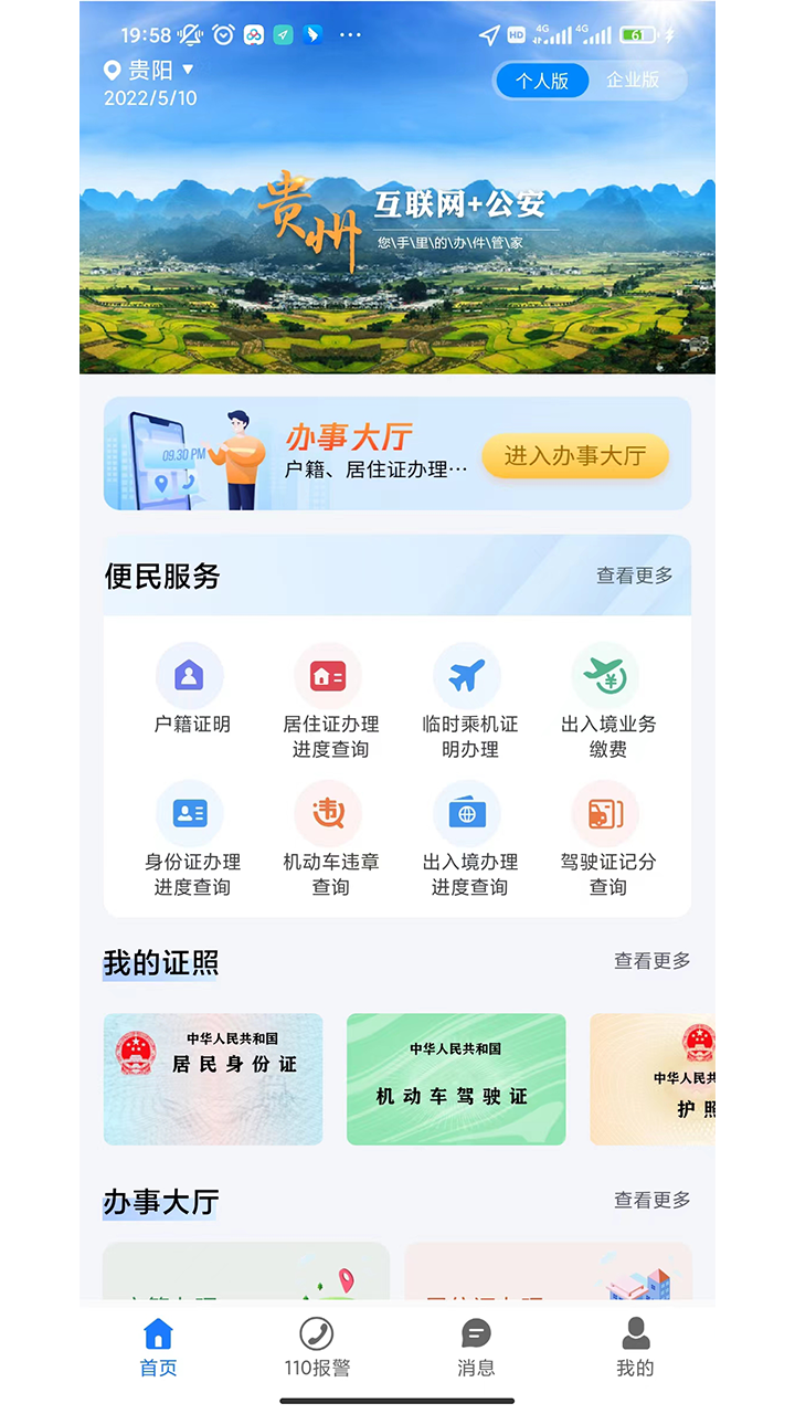 下载公安app并安装-(下载公安app有什么用)